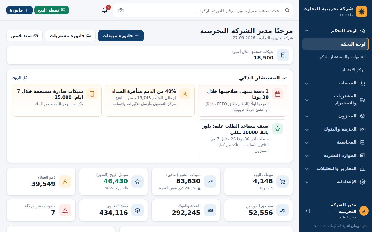 لوحة التحكم في دفّة