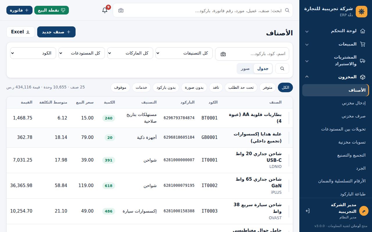 المخزون