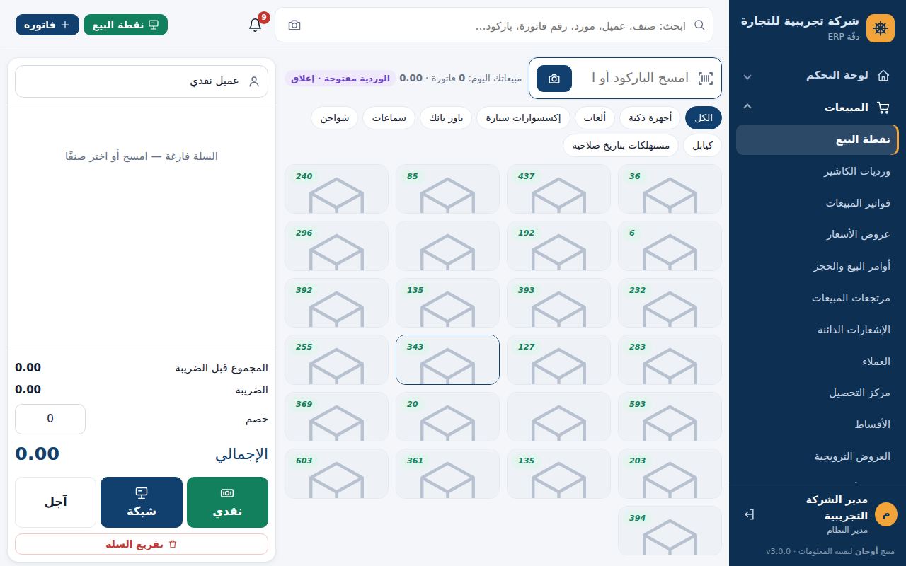 نقطة البيع