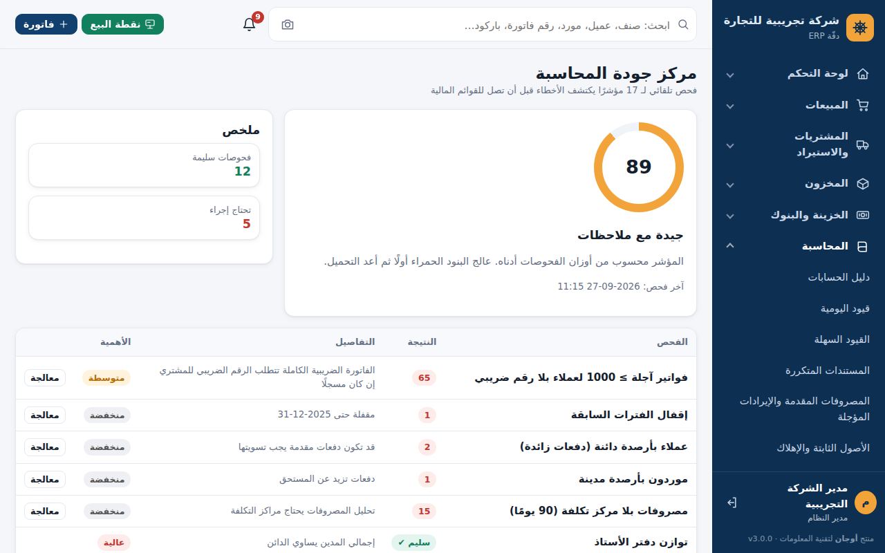 المحاسبة