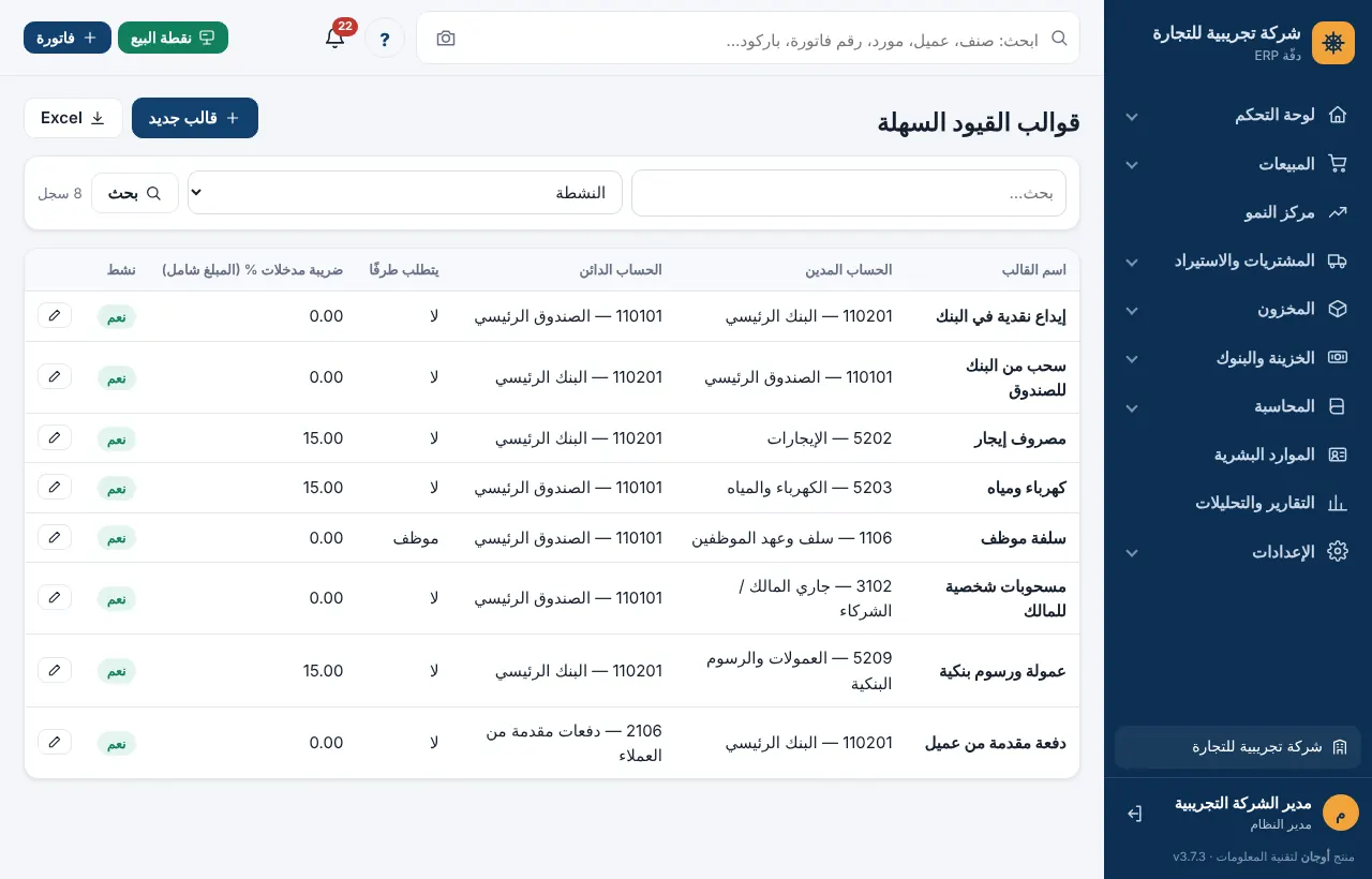 قائمة قوالب القيود السهلة