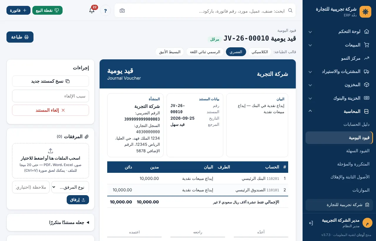 شاشة عرض قيد مرحّل مع خيارات الطباعة والنسخ والإلغاء
