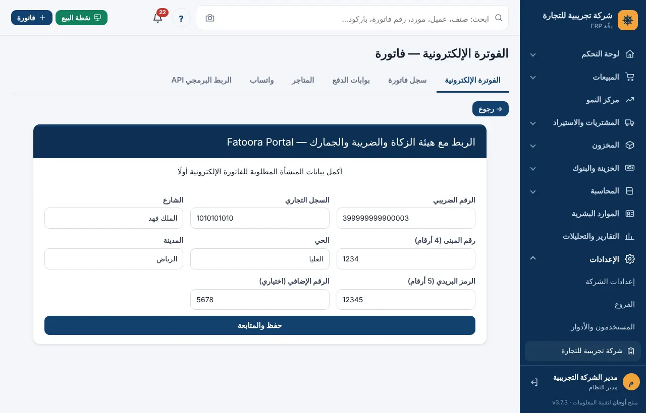 نموذج بيانات المنشأة قبل الربط