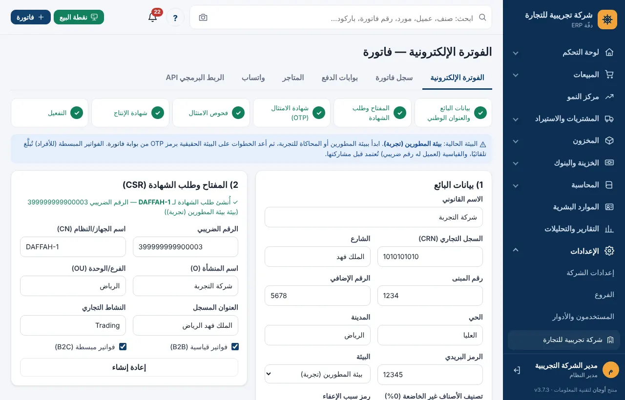 بطاقة بيانات البائع في الإعدادات المتقدمة
