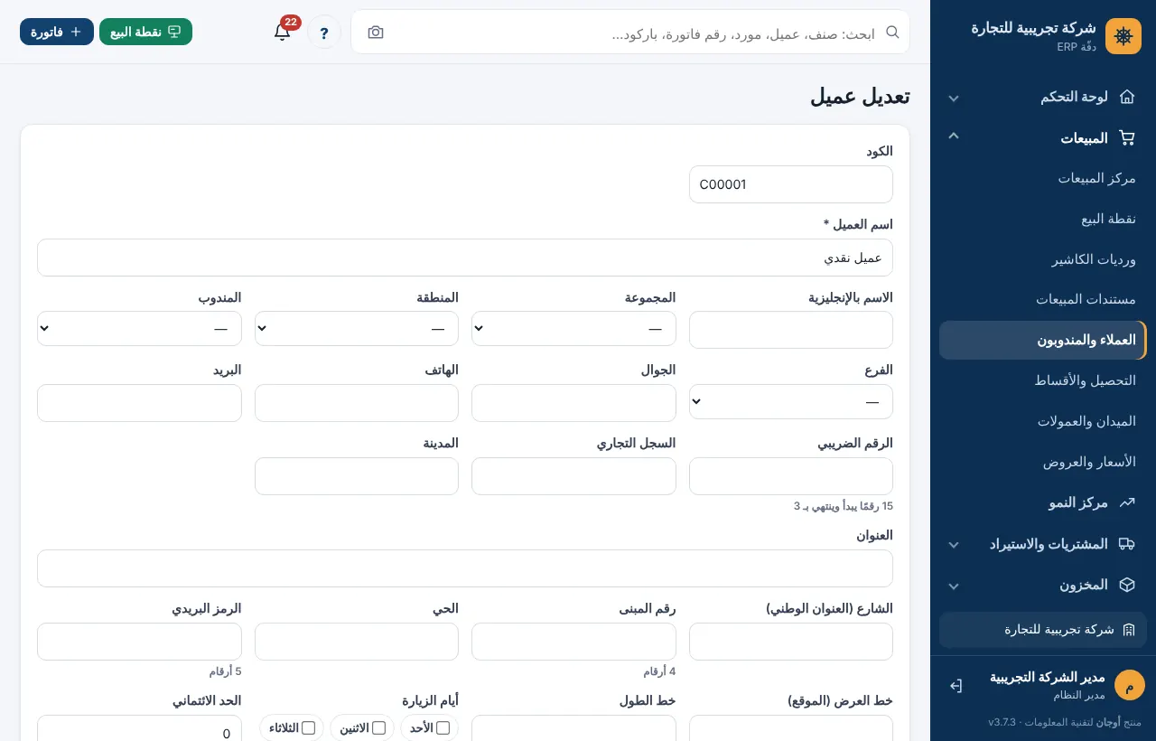 حقول العنوان الوطني في بطاقة العميل
