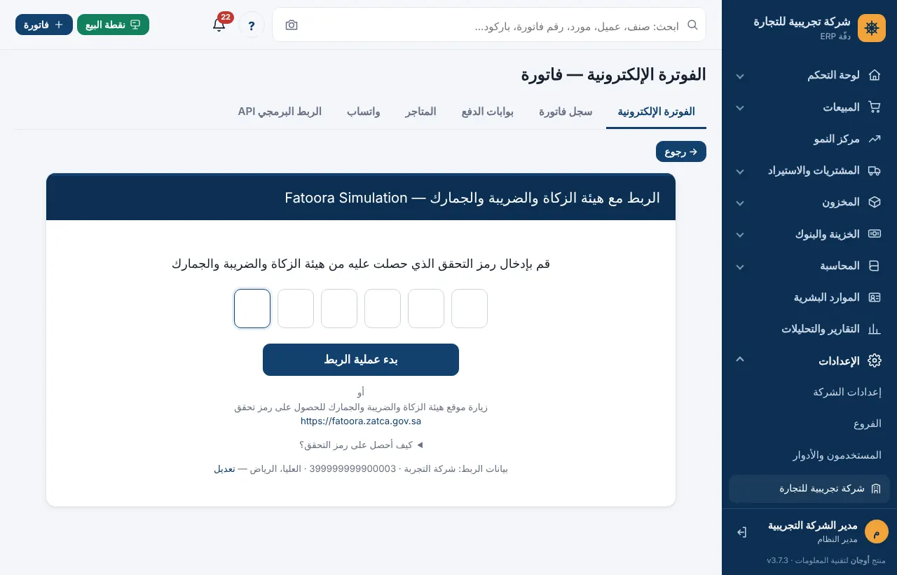 شاشة الربط ونتيجة كل خطوة