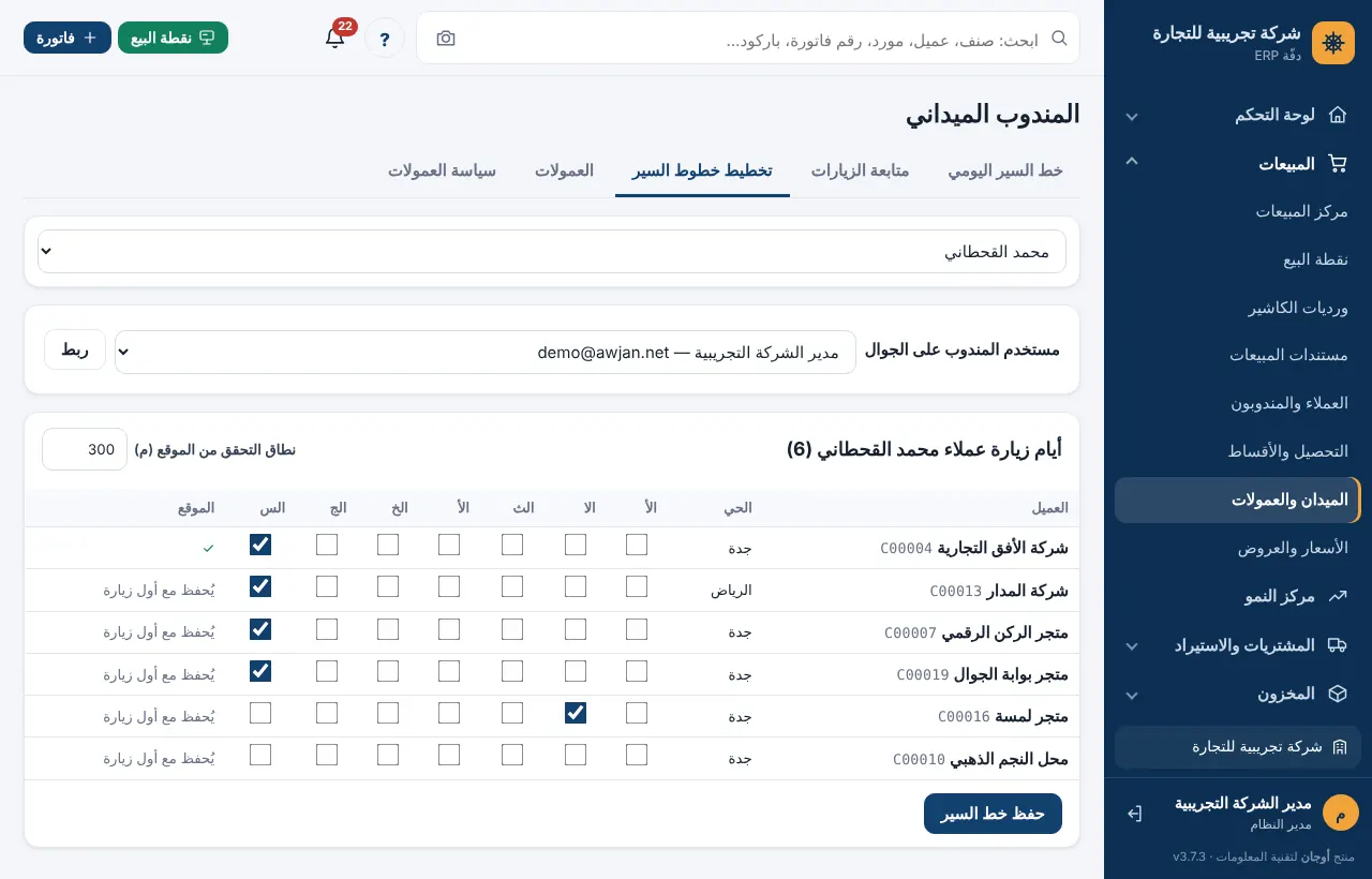 تخطيط خطوط السير وأيام الزيارة