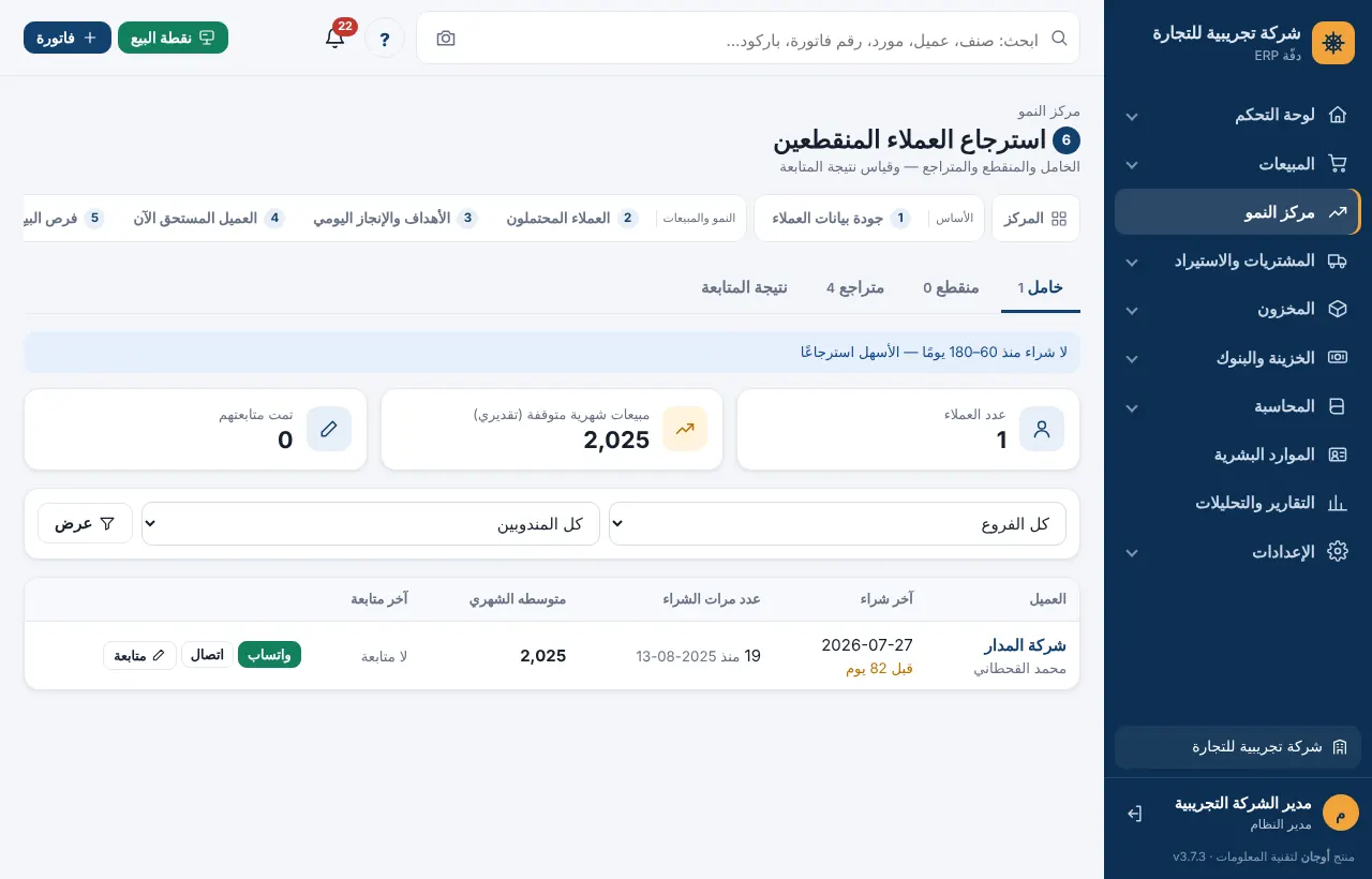 العملاء الخاملون في أداة الاسترجاع