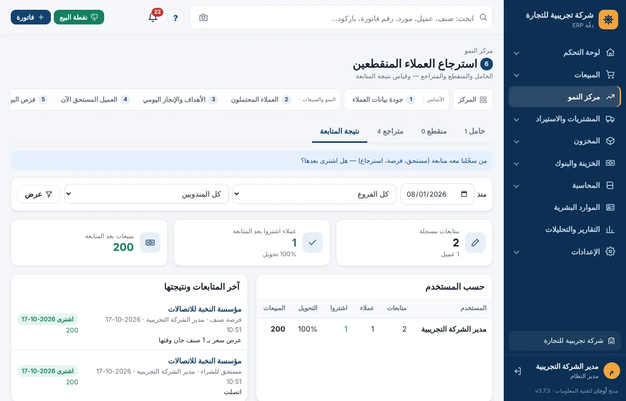 قياس نتيجة المتابعة
