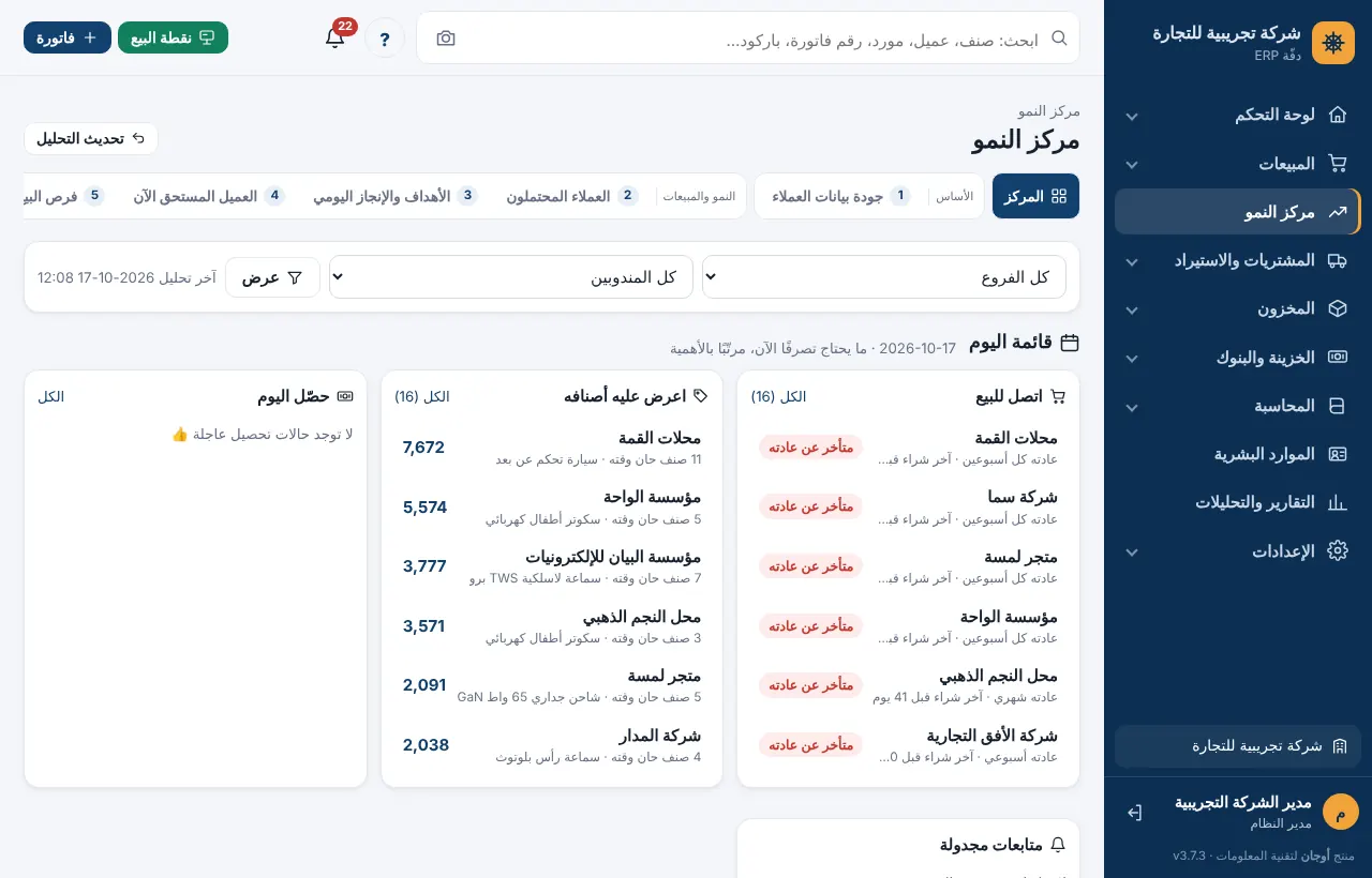 مركز النمو مع قائمة اليوم