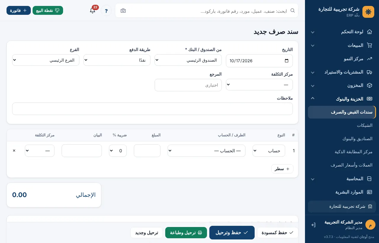 سند صرف جديد مع اختيار نوع السطر موظف