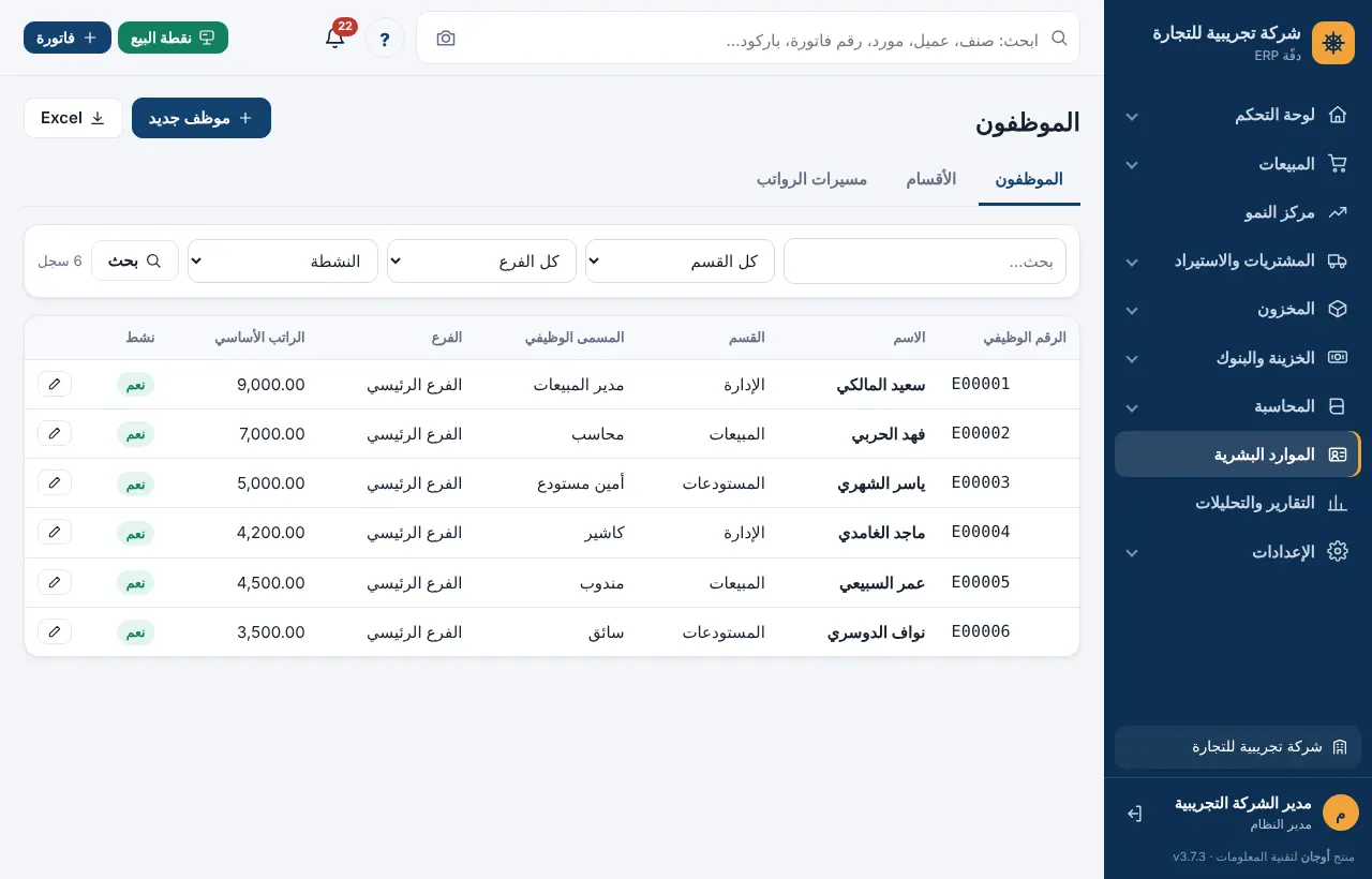 قائمة الموظفين مع القسم والمسمى والراتب الأساسي