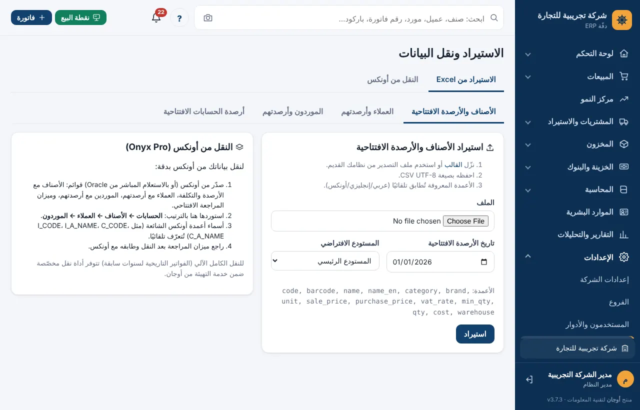 شاشة الاستيراد من Excel بتبويبات الأنواع ونموذج رفع الملف