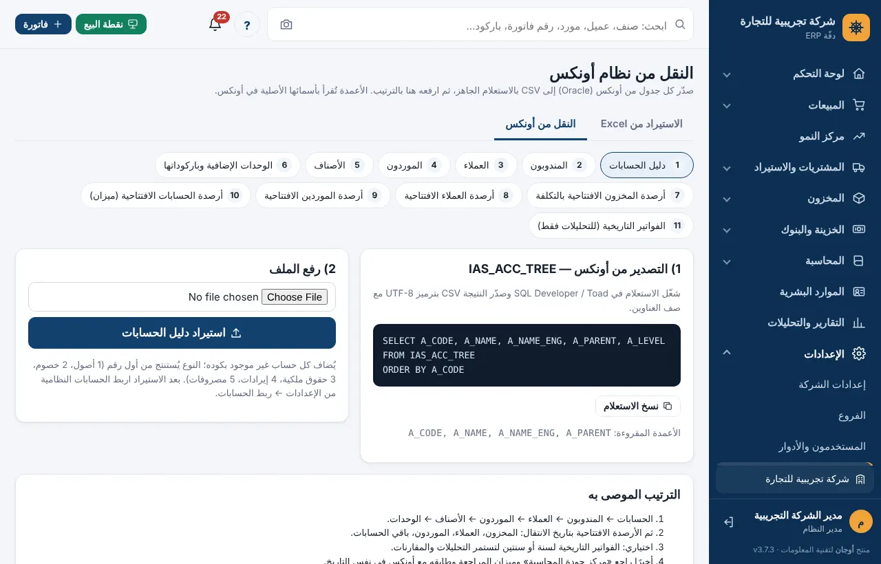 معالج النقل من أونكس بالخطوات المرقمة والاستعلام الجاهز