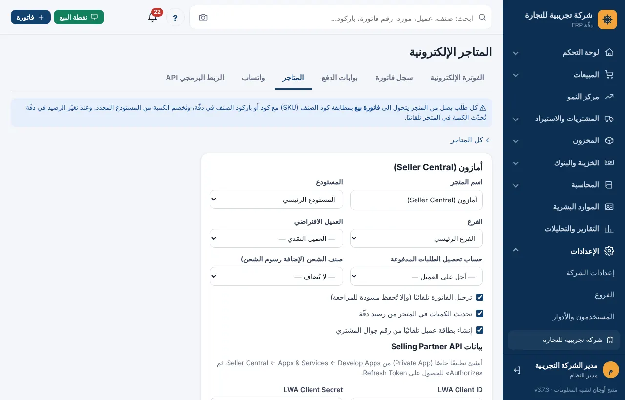 نموذج ربط أمازون وبيانات Selling Partner API