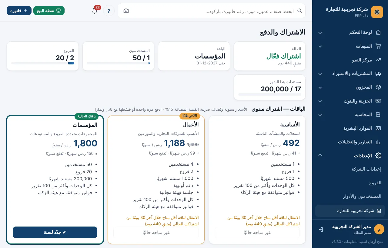بطاقة المحاسب الشريك في صفحة الاشتراك