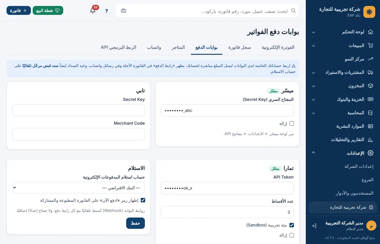 شاشة بوابات دفع الفواتير