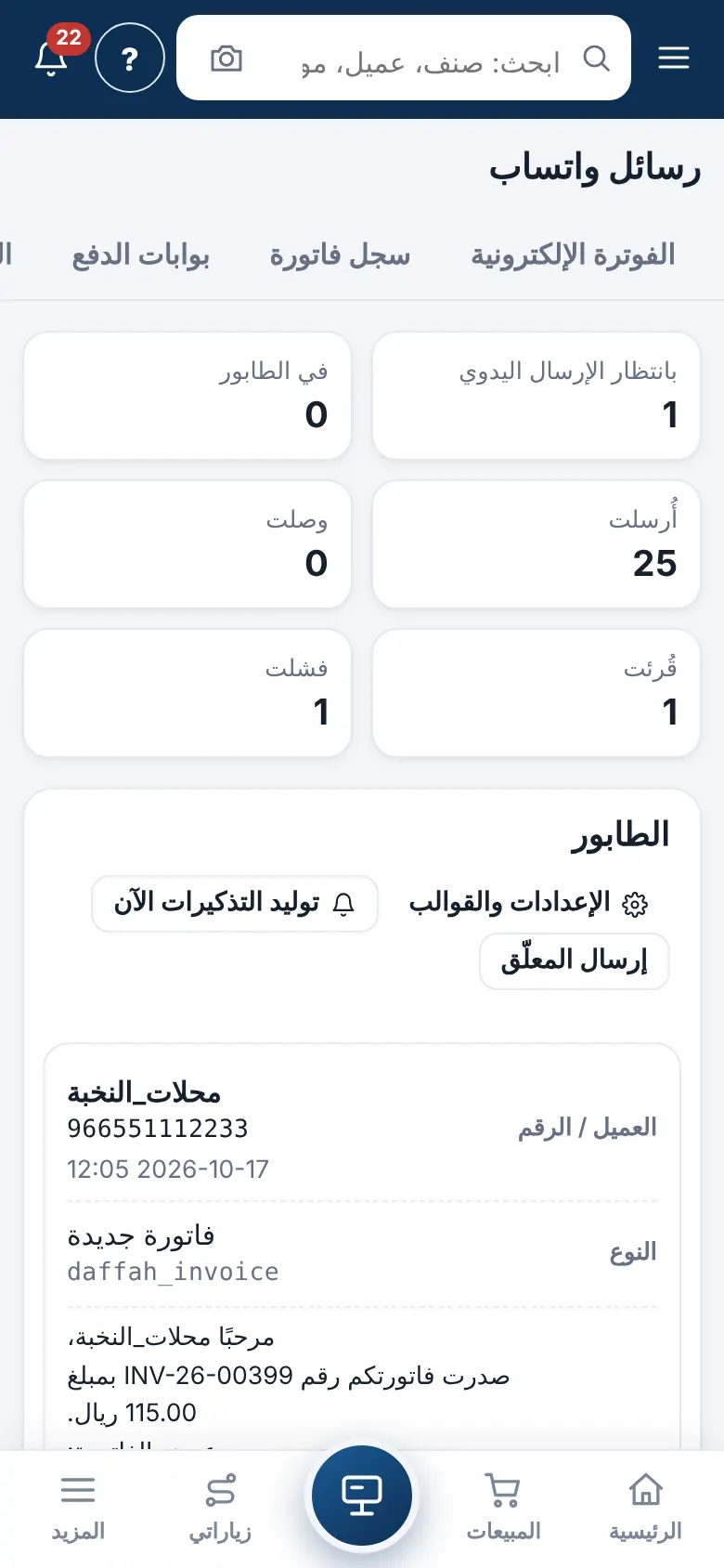 الطابور على شاشة الجوال