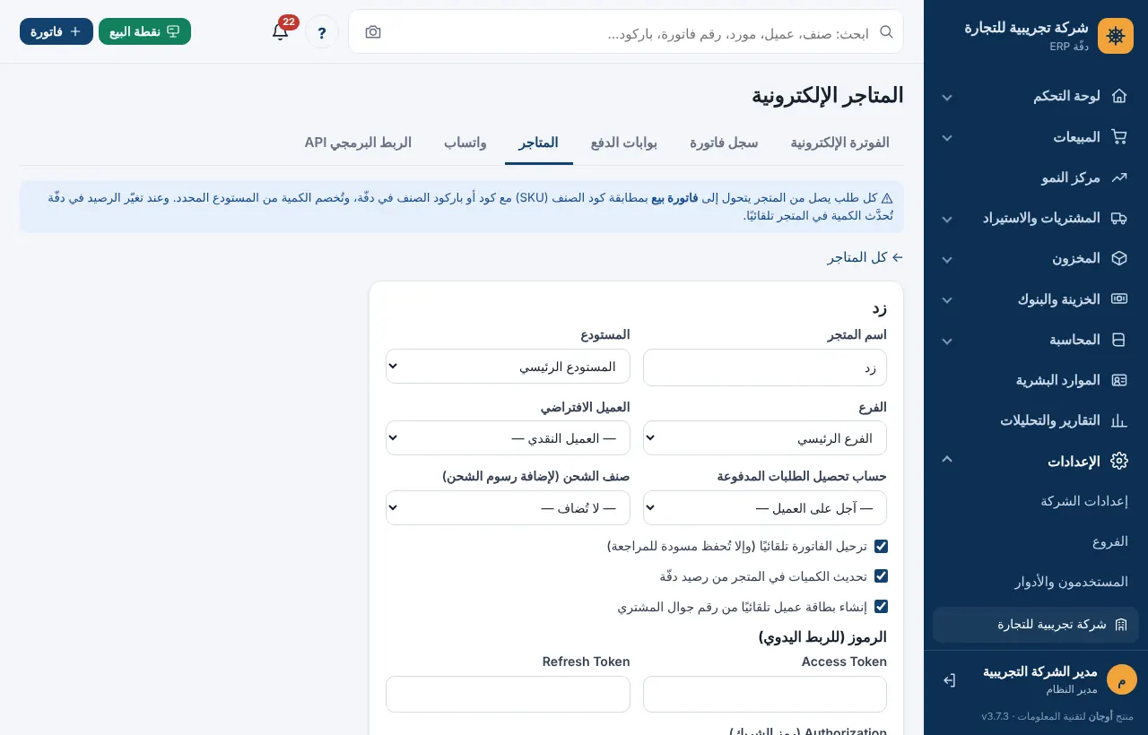 نموذج ربط متجر زد