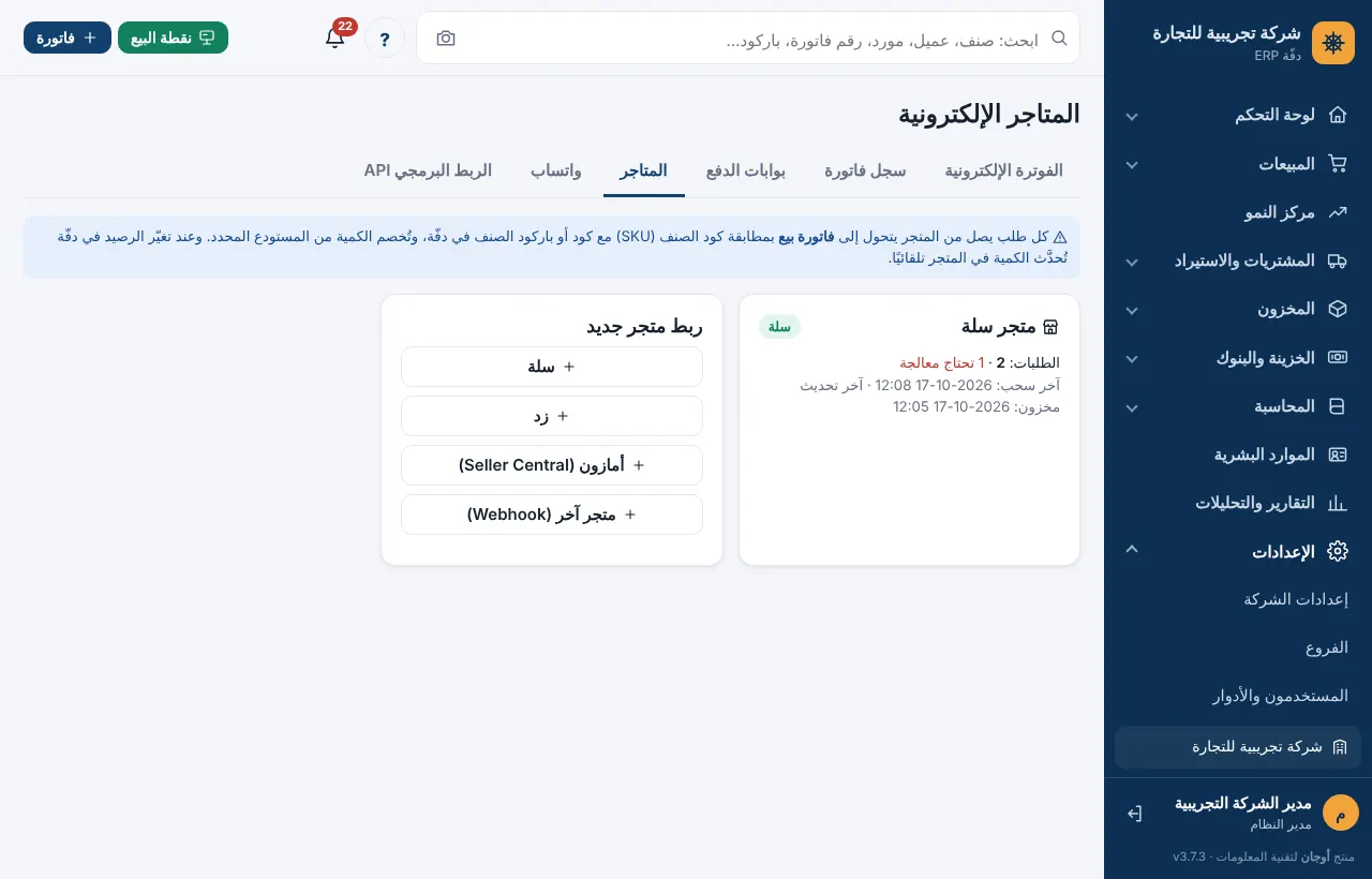 بطاقة الربط والمزامنة وجدول الطلبات