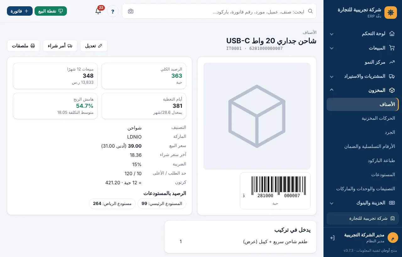 بطاقة صنف بالمؤشرات والرصيد بالمستودعات والمبيعات الشهرية
