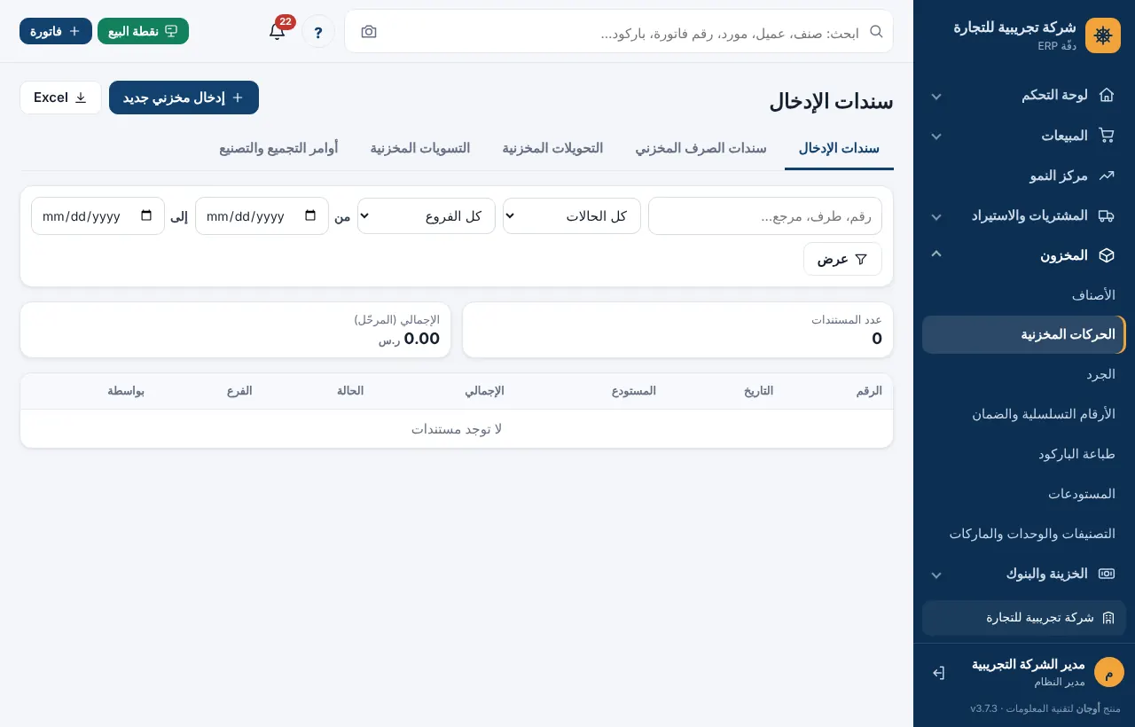 قائمة الحركات المخزنية بتبويباتها الخمسة