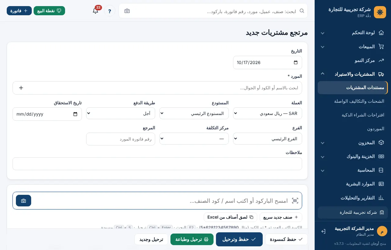 شاشة مرتجع مشتريات جديد