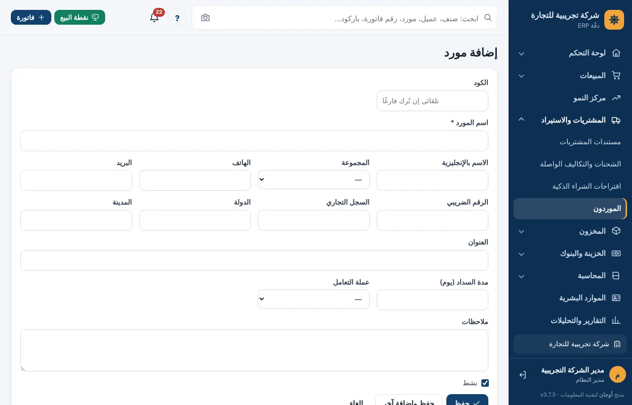 نموذج إضافة مورد جديد