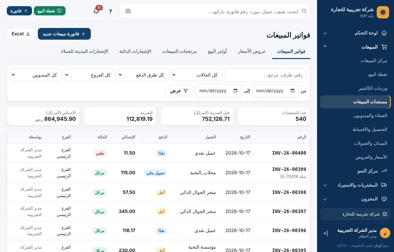 زر Excel في قائمة مستندات المبيعات