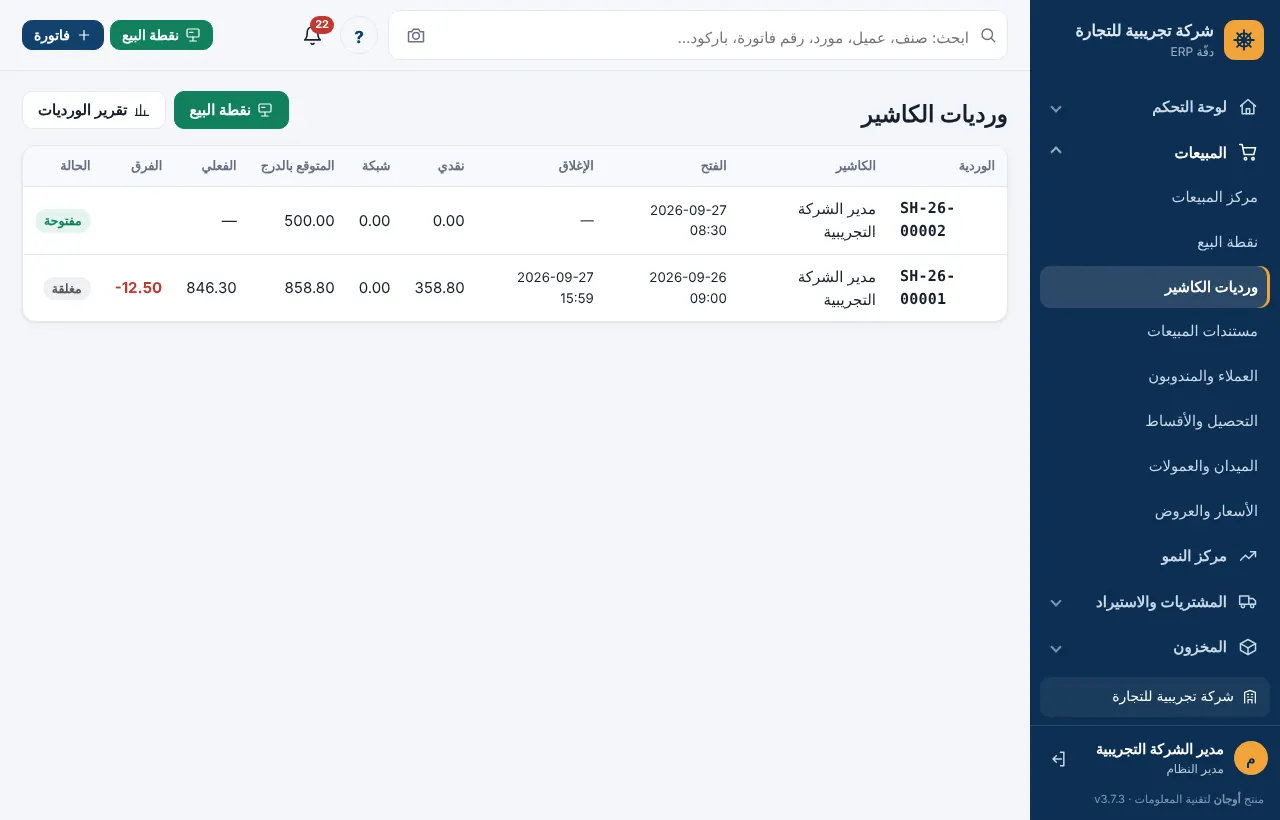 قائمة ورديات الكاشير