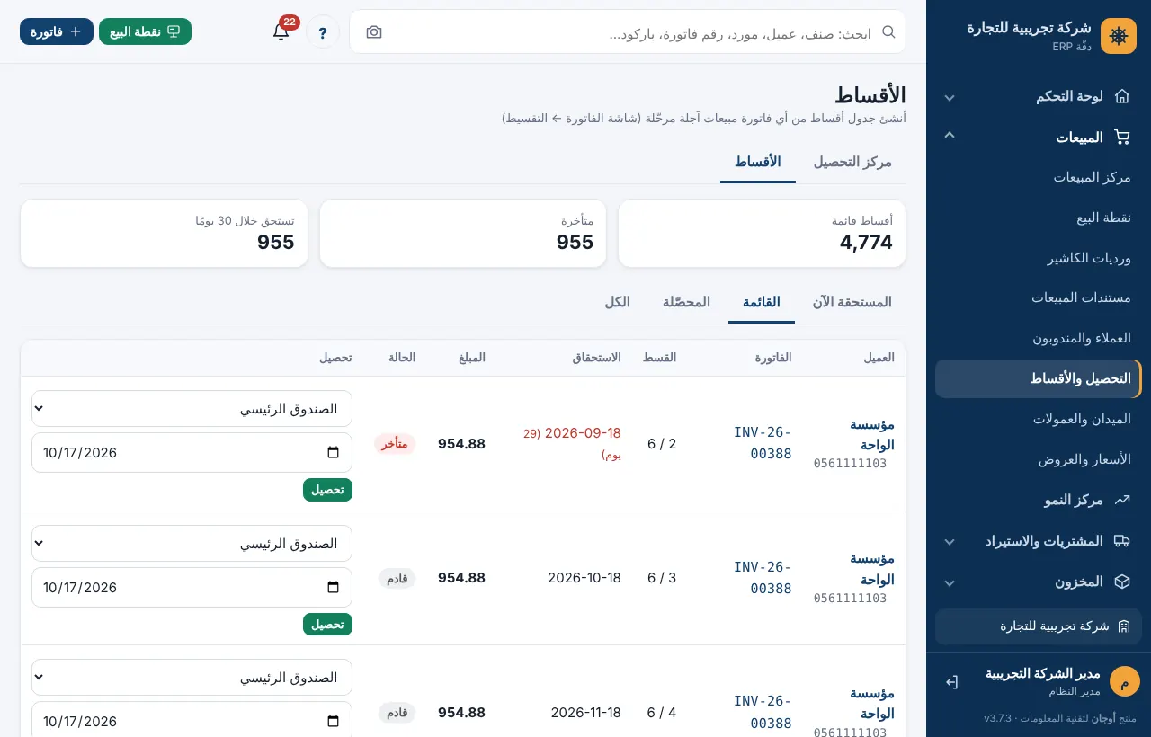 شاشة الأقساط