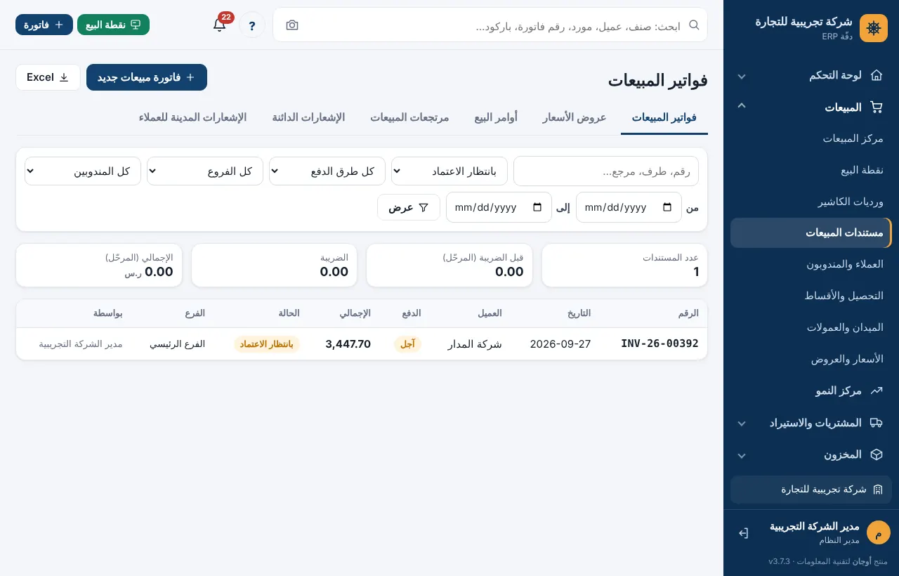 فاتورة بانتظار الاعتماد بسبب الائتمان