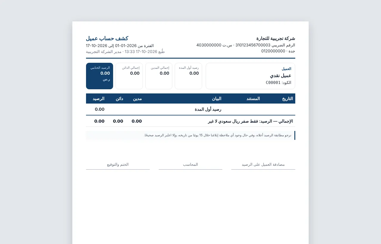 كشف حساب العميل بصيغة الطباعة