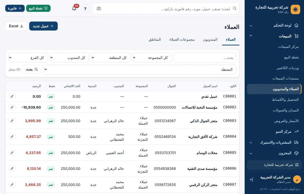 قائمة العملاء مع الأرصدة والفلاتر