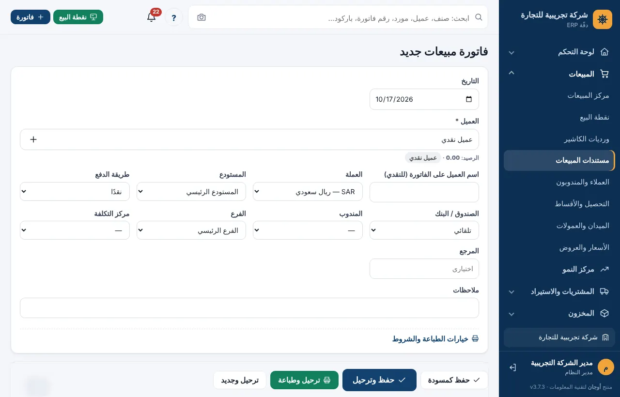 محرر الفاتورة مع فحص الهامش