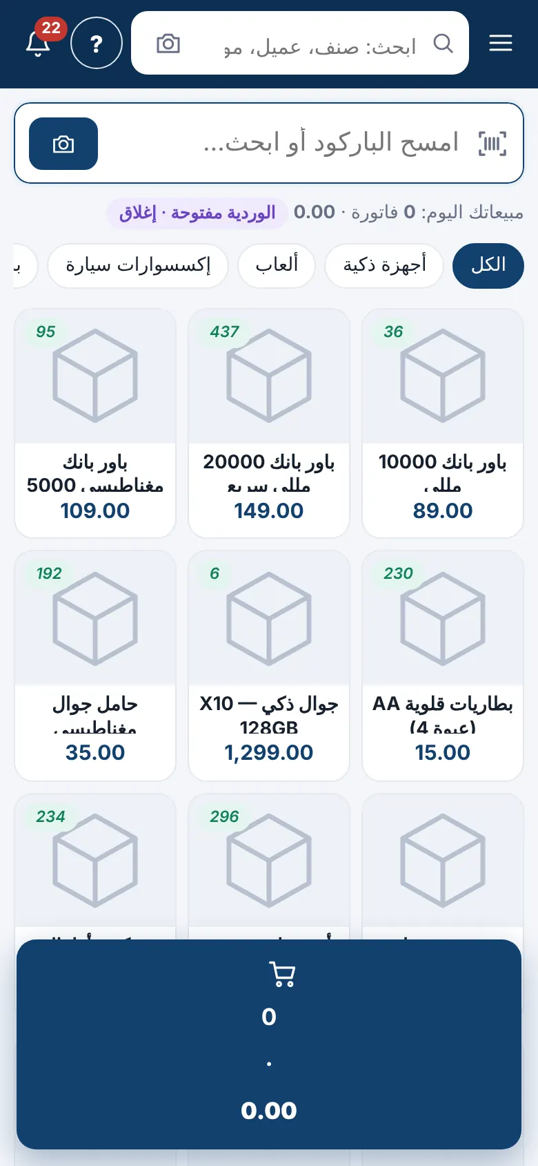 نقطة البيع على الجوال