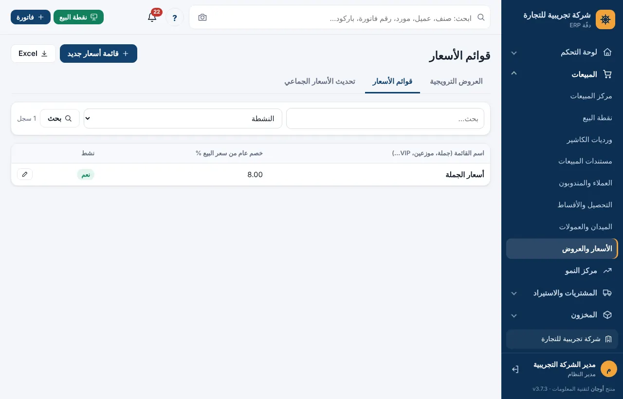 قوائم الأسعار