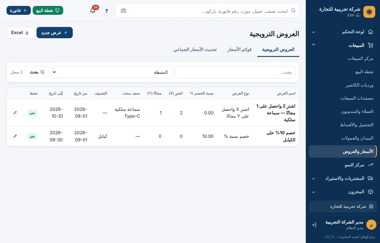 قائمة العروض الترويجية