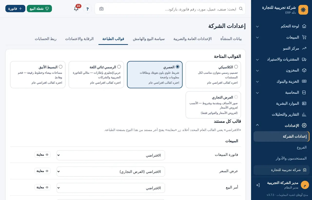 تبويب قوالب الطباعة