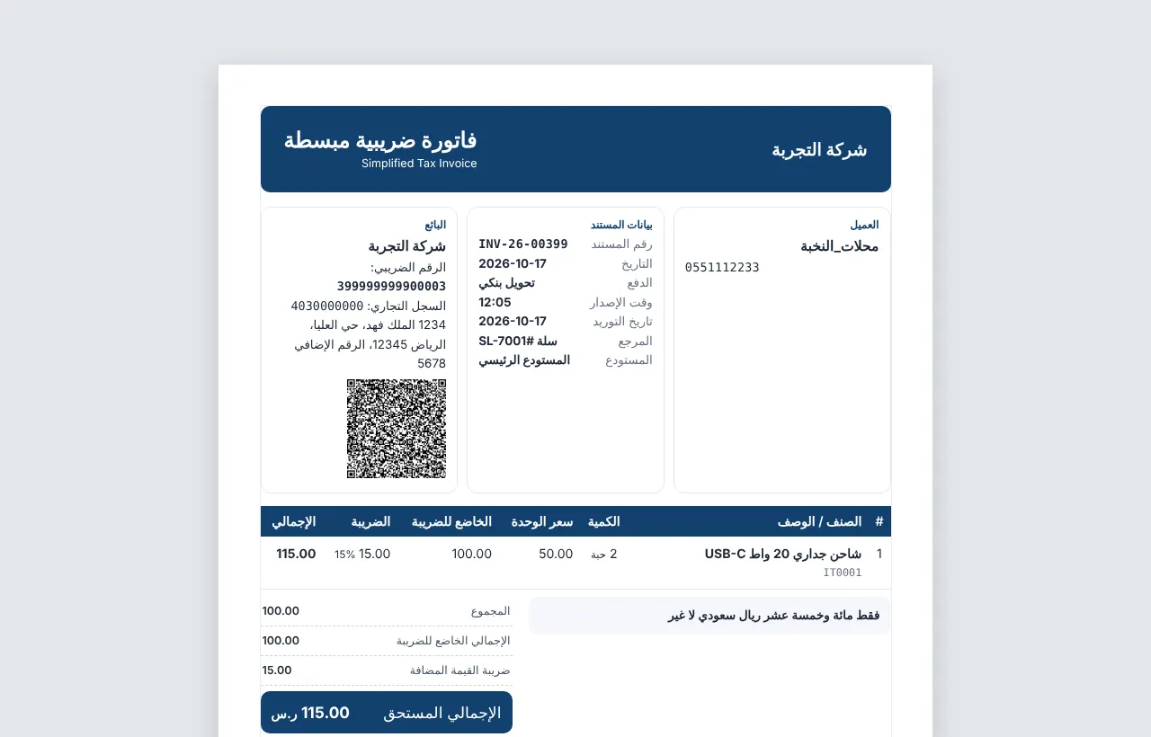 صفحة طباعة الفاتورة