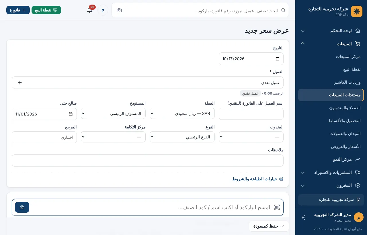 محرر عرض سعر جديد