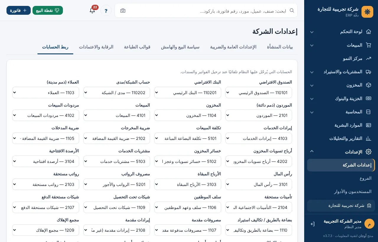 تبويب ربط الحسابات