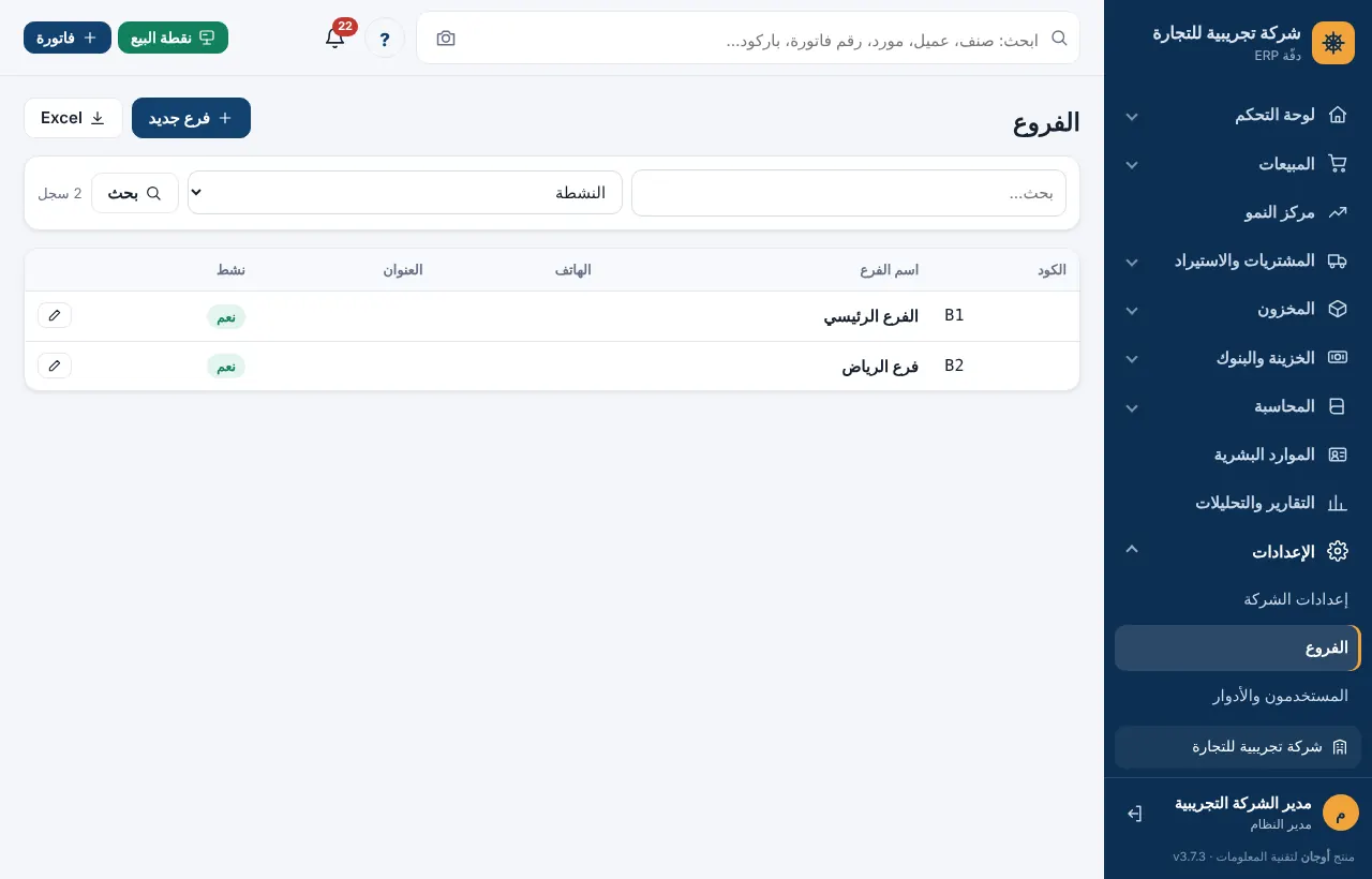 قائمة الفروع