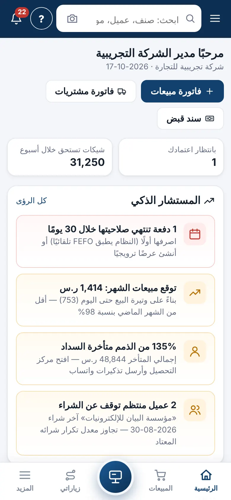 الشاشة الرئيسية على الجوال مع شريط التنقل السفلي