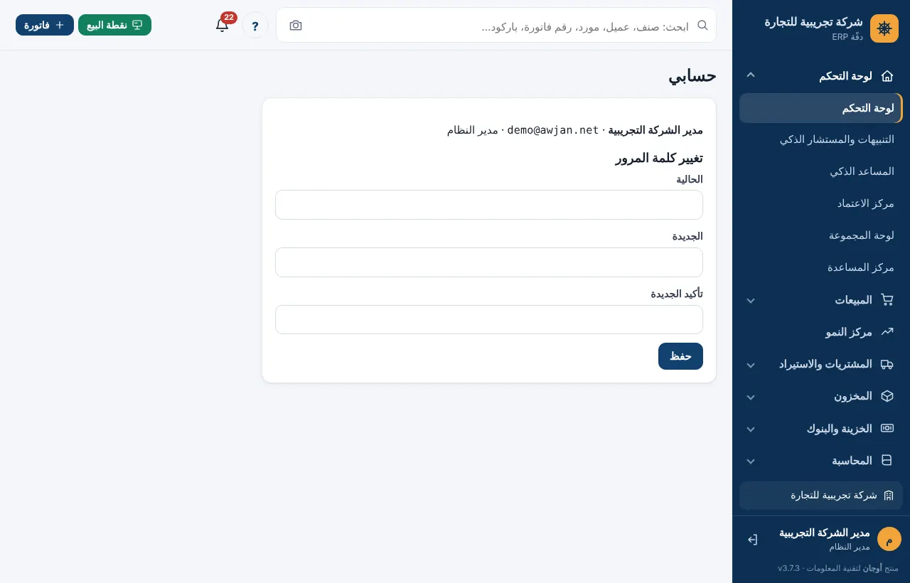 صفحة حسابي وتغيير كلمة المرور