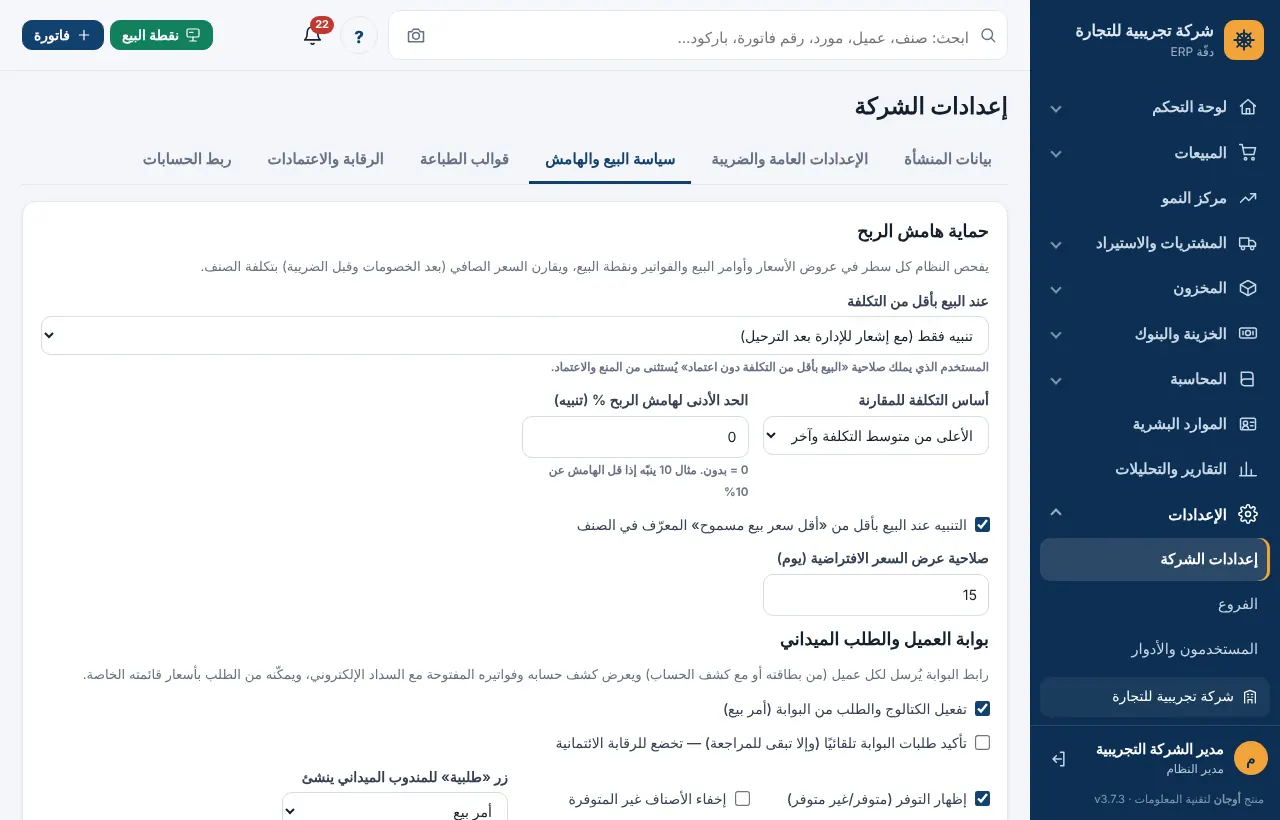 تبويب سياسة البيع والهامش