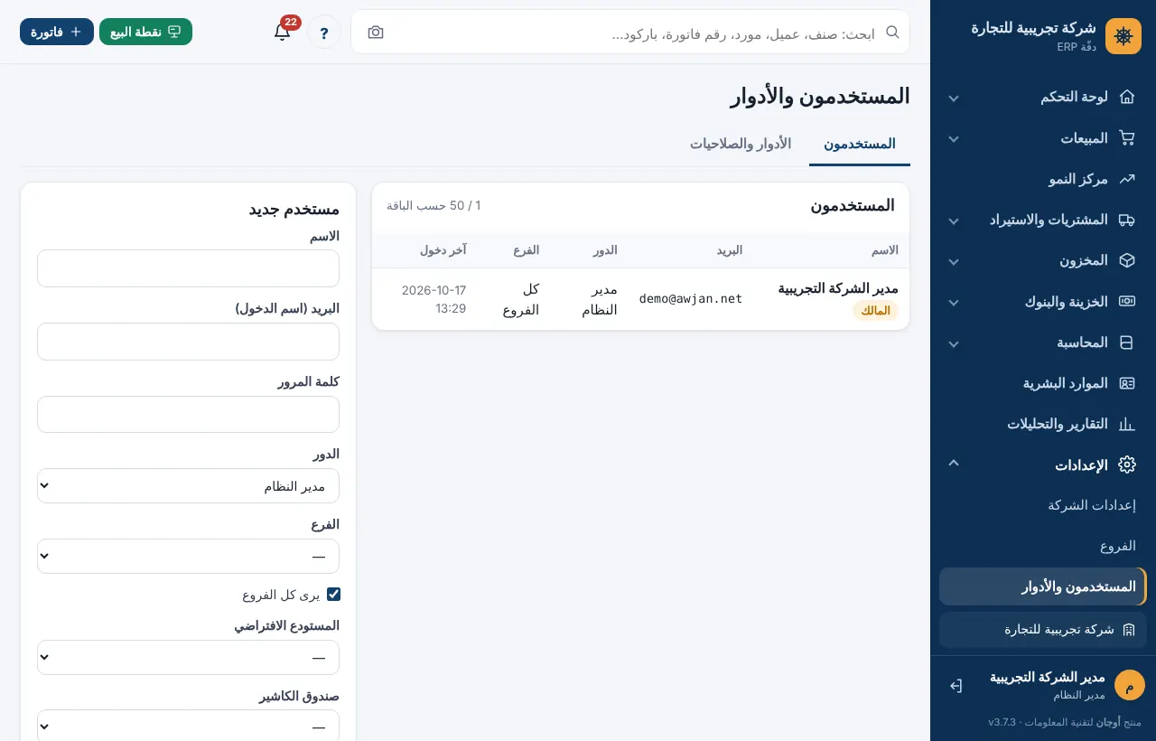 تبويب المستخدمين ونموذج الإضافة