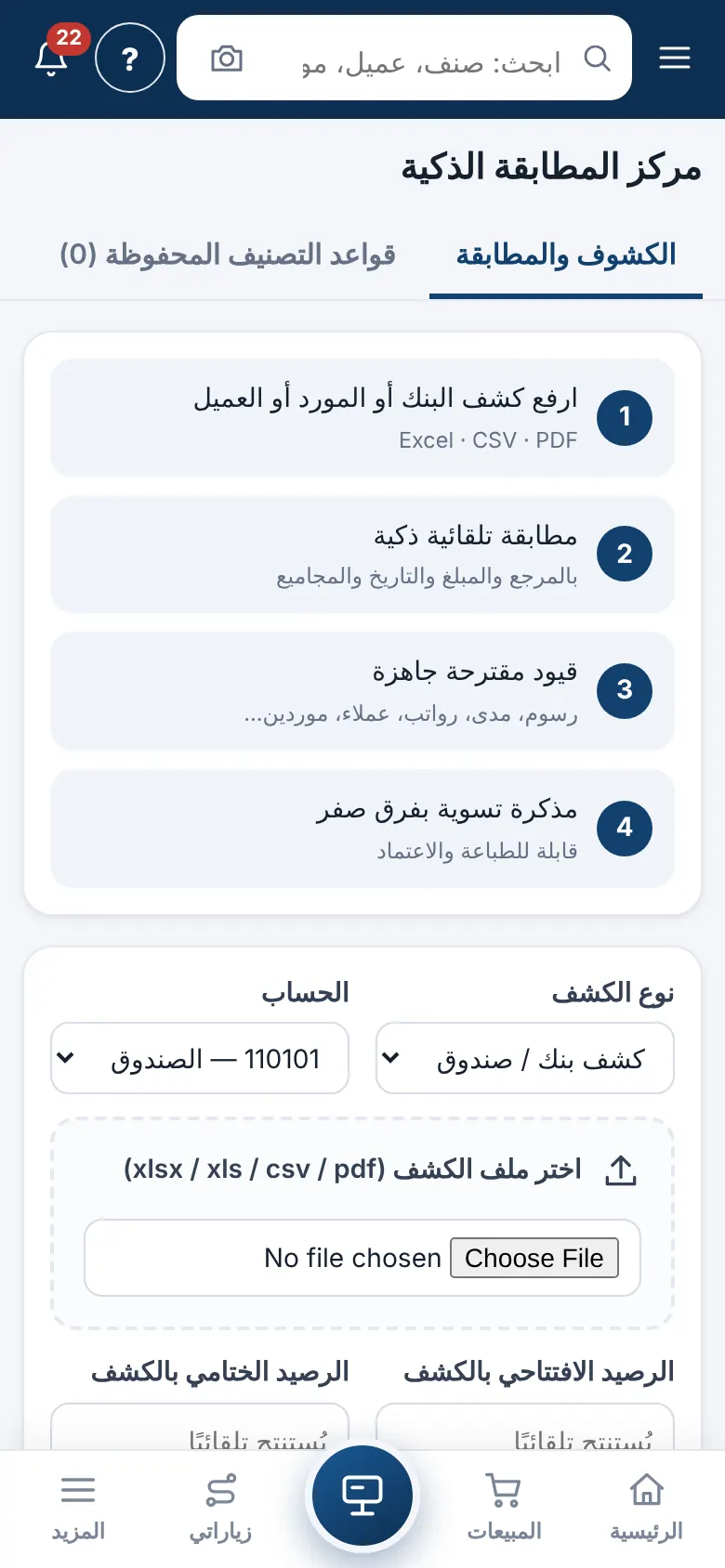 مركز المطابقة الذكية بعرض الجوال