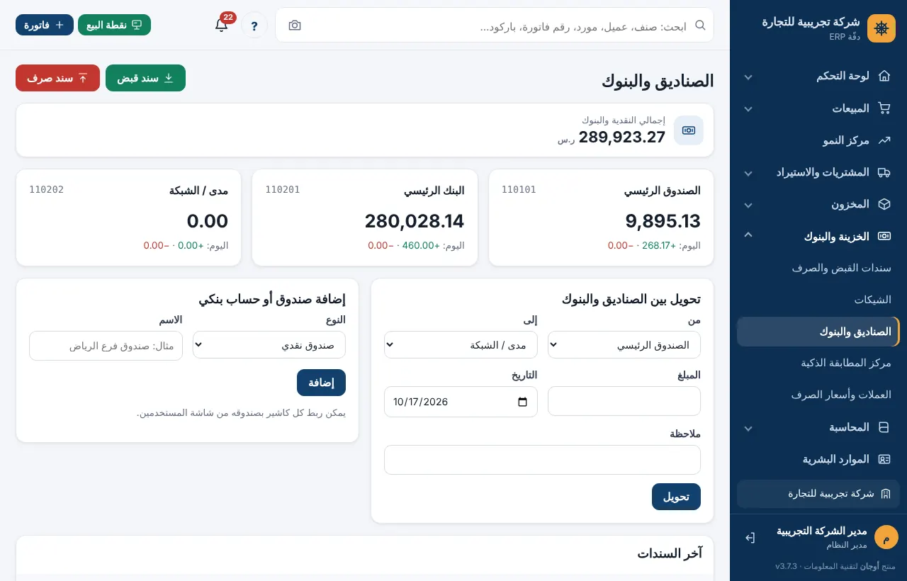 شاشة الصناديق والبنوك ببطاقات الأرصدة ونموذج التحويل