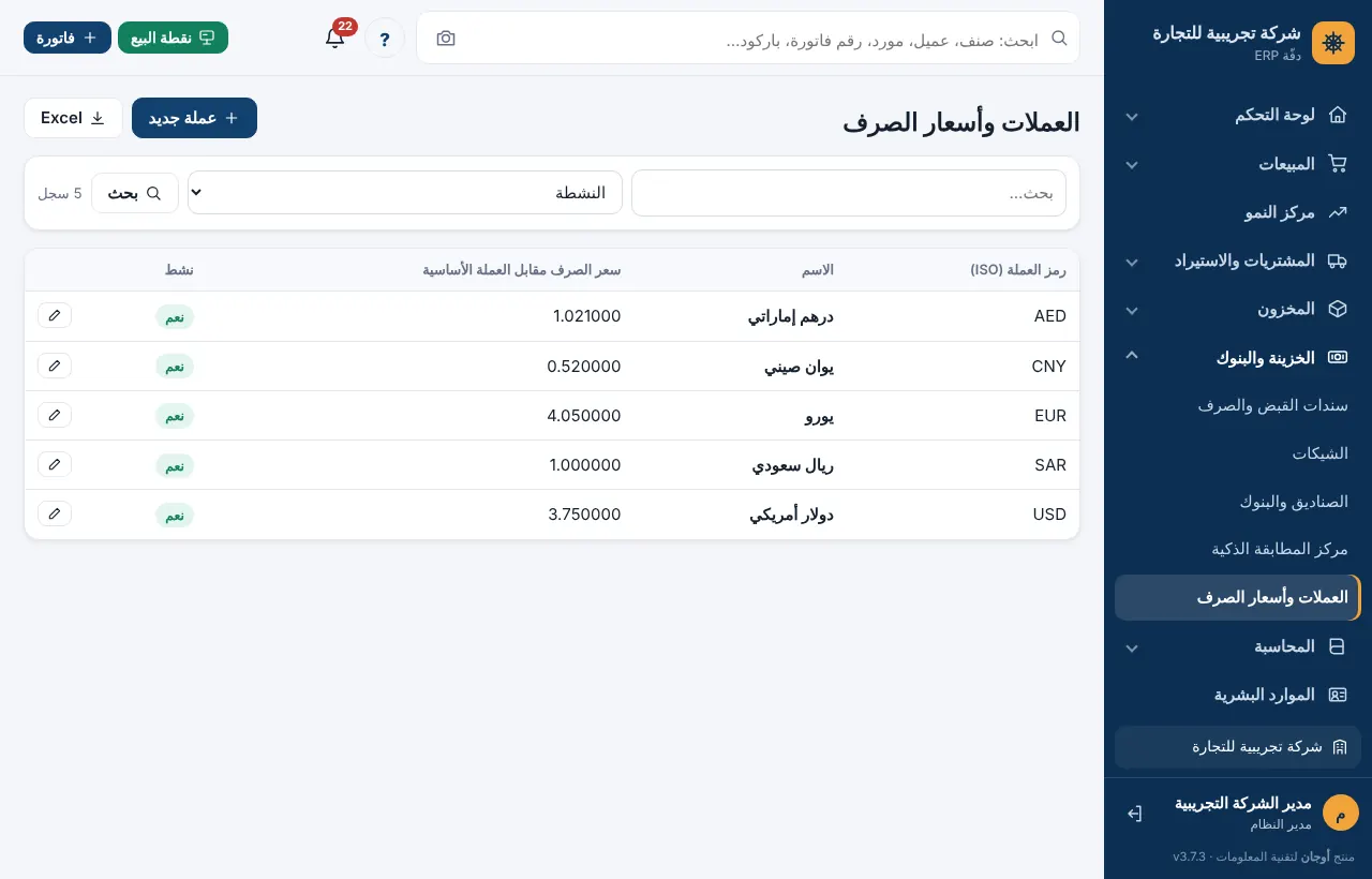 قائمة العملات بالرمز والاسم وسعر الصرف